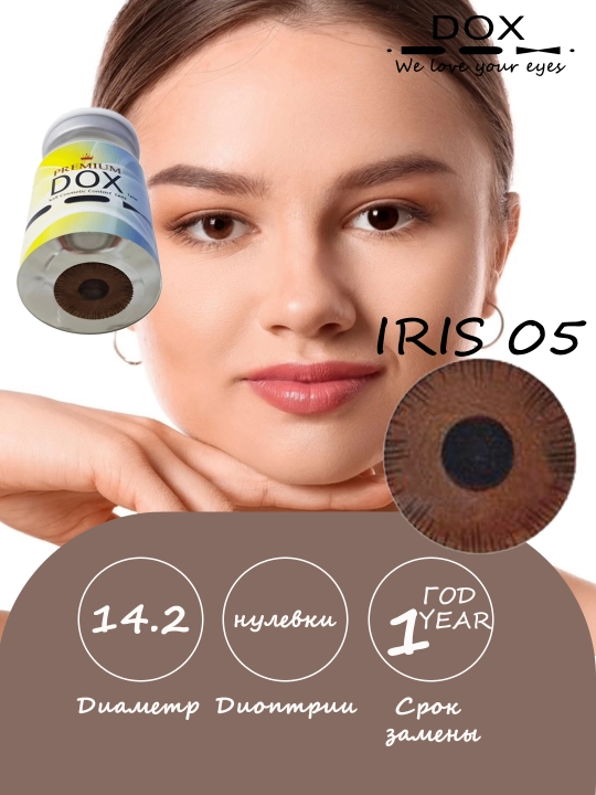 IRIS05 -0.00 Косметические контактные линзы,тёмно-коричневый,BC 8.6,DIA 14.2,1 год,1 линза - 