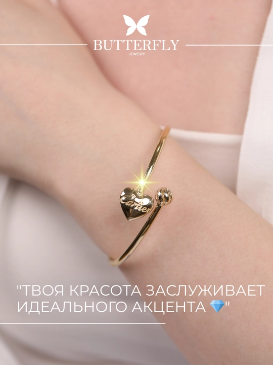 Ayollar va qizlar uchun oltin bilaguzuk,Model B87B,  8.19 gr, 585 probali,  BUTTERFLY - 