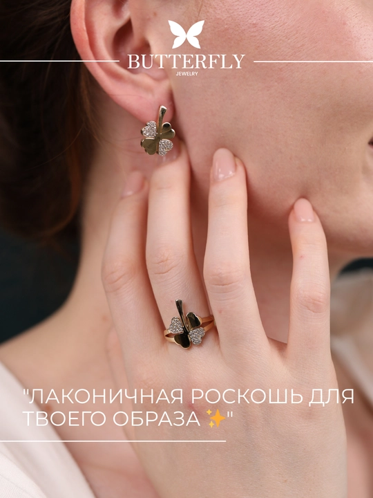 Золотое кольцо и серги комплект, 7.16 г, модель B88K,золото 585 пробы, BUTTERFLY GOLD - 