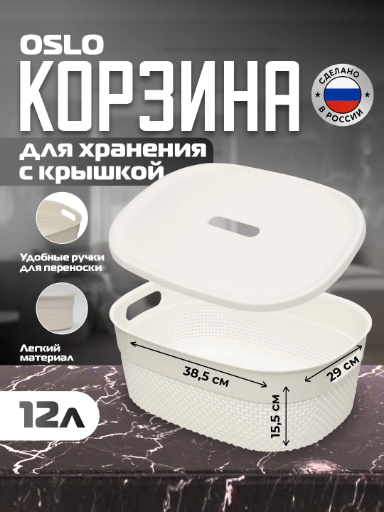 Корзина для хранения вещей с крышкой, разные цвета и объем, Plast Team OSLO - 