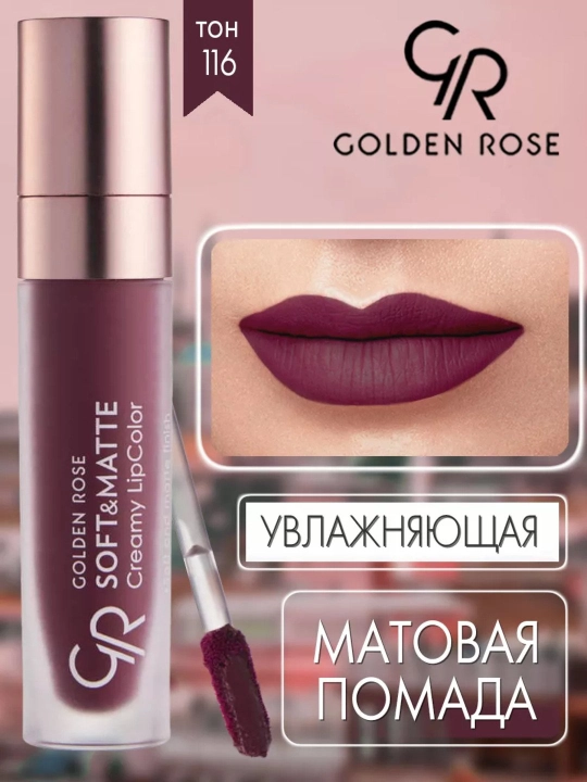 Помада для губ Soft&Matte, кремово-матовая текстура