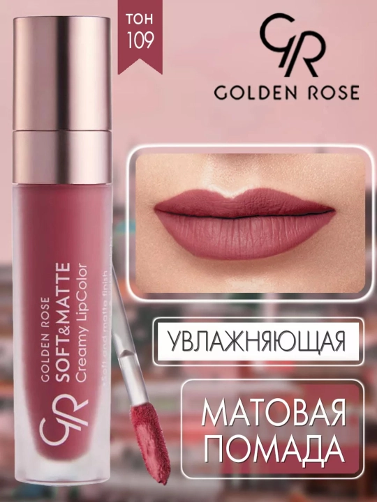 Помада для губ Soft&Matte, кремово-матовая текстура