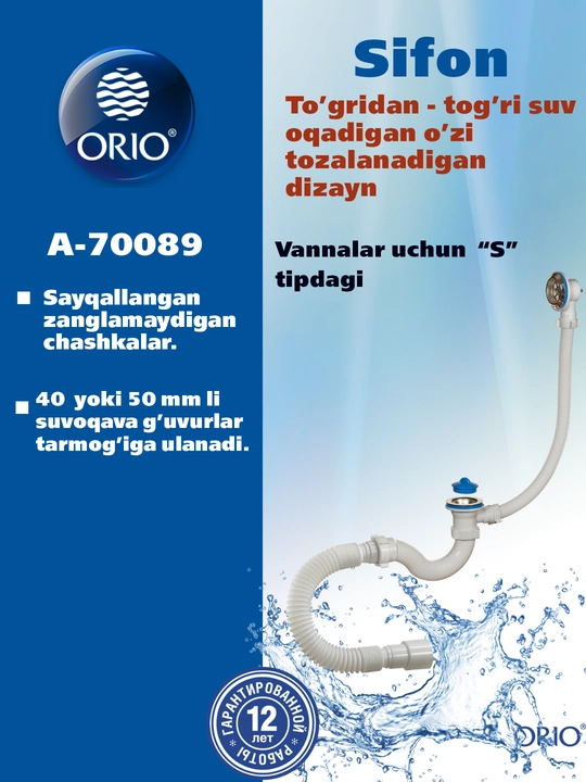 Сифон ORIO А-70089 для ванны 1 1/2"х40, S тип, с переливом и гибкой трубой 40-40/50 - 