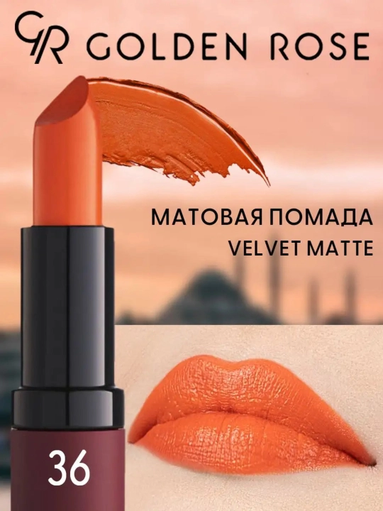 Матовая бархатная губная помада — насыщенный цвет, увлажнение и стойкость