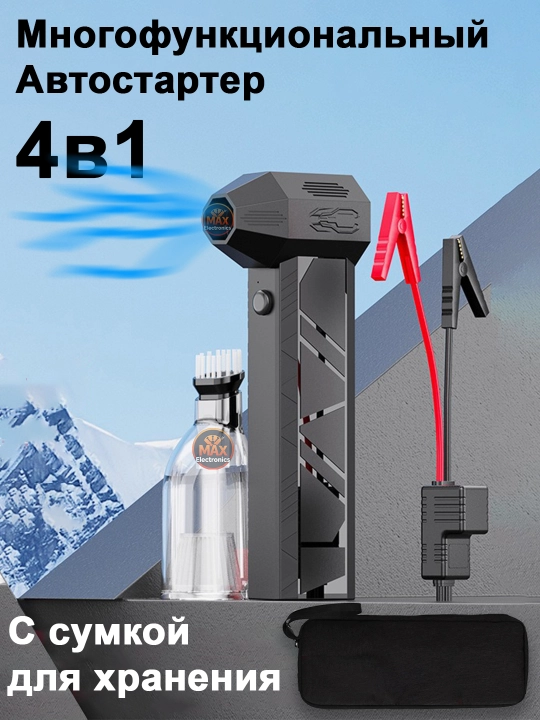 Ko‘p funksiyali avto favqulodda ishga tushirish, ventilyator va changyutgich Power bank