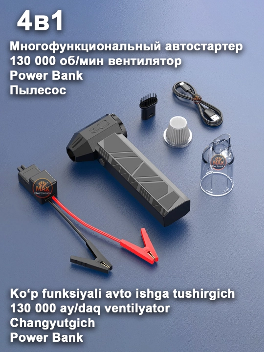 Ko‘p funksiyali avto favqulodda ishga tushirish, ventilyator va changyutgich Power bank