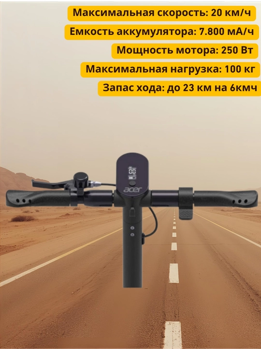 Elektr samokat Acer E-ScooterAES013 Electrical Scooter3 Black, maksimal tezlik 25 km/soat