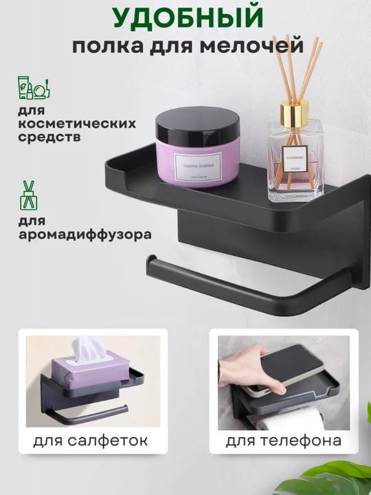 Tualet qog'ozi ushlagichi, plastmassa, o'z-o'zidan yopishtiruvchi, telefon stendli