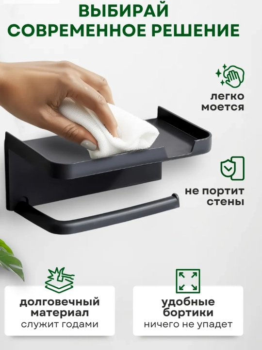 Tualet qog'ozi ushlagichi, plastmassa, o'z-o'zidan yopishtiruvchi, telefon stendli