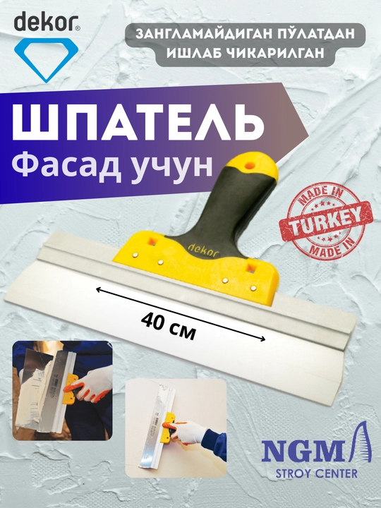 Dekor 348 fasad shpatel, zanglamaydigan po‘lat, 40 sm - 