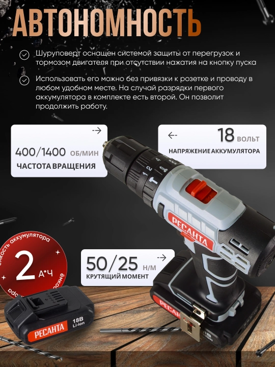 Drel-shurup buragich, akkumulyatorli DA-18-2LK-U Ресанта арт. 75/14/6