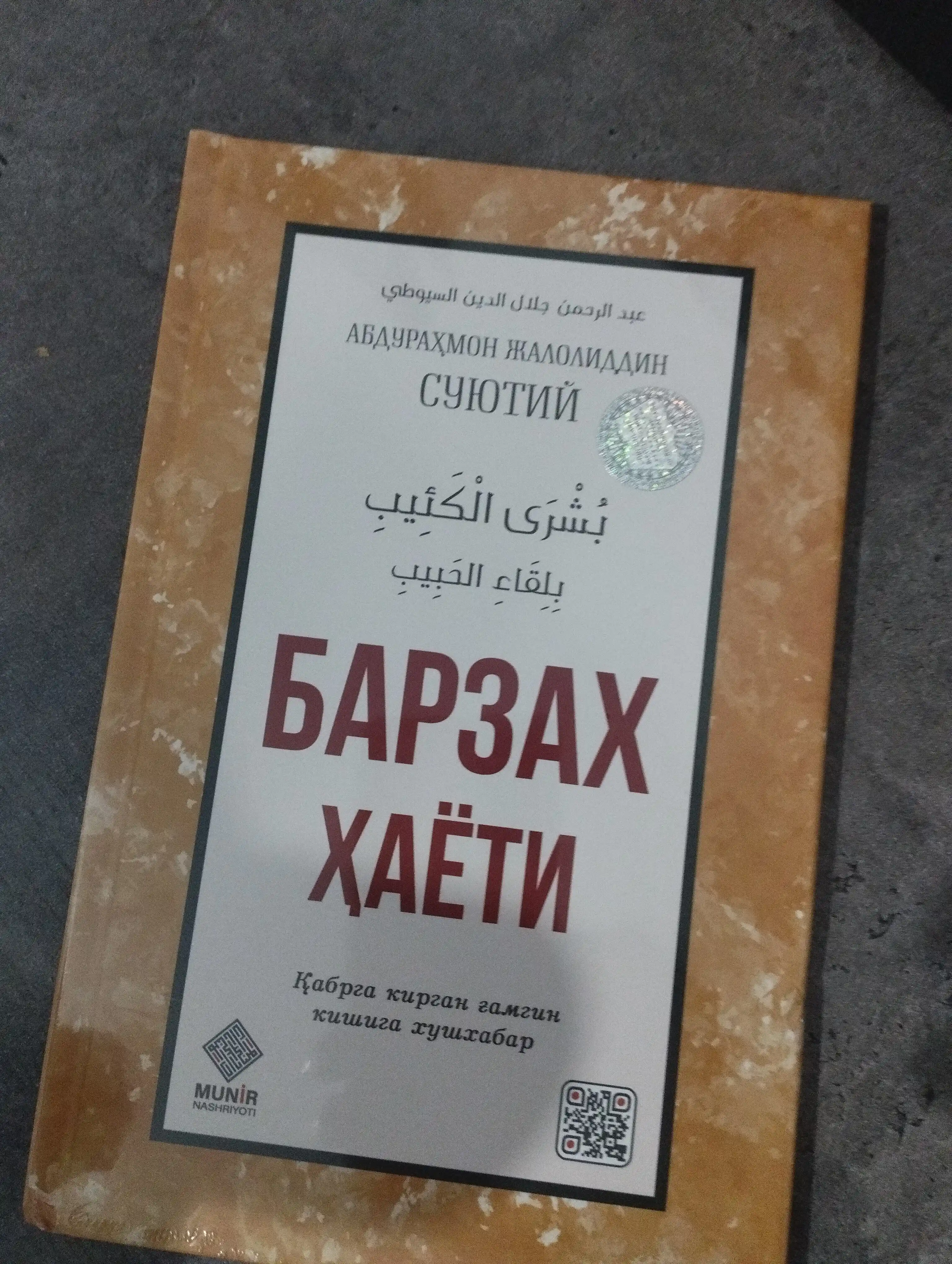 Барзах Хаети, Абдурахмон Джалолиддин Суютий