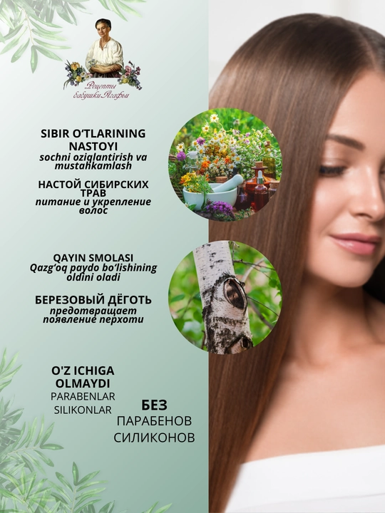 Soch to'kilishiga qarshi shampun Рецепты бабушки Агафьи, zaiflashgan sochlar uchun, 350 ml