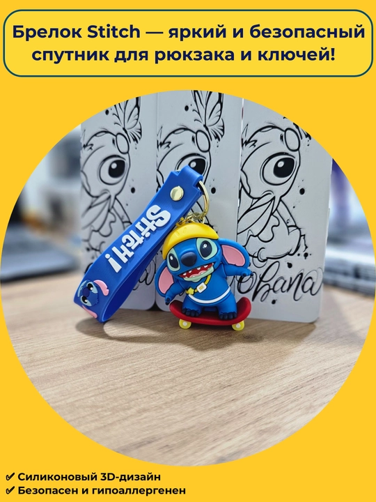 Silikon "Stich" brelok, yumshoq 3D kalit brelok va multqahramon ryukzagi, aksessuar