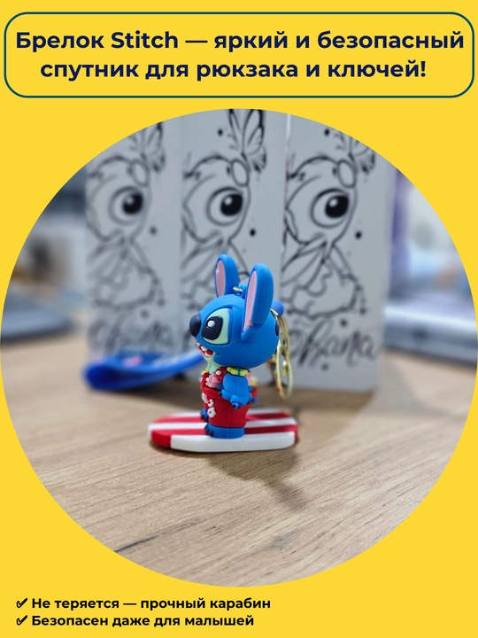 Silikon "Stich" brelok, yumshoq 3D kalit brelok va multqahramon ryukzagi, aksessuar