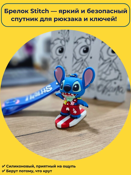 Silikon "Stich" brelok, yumshoq 3D kalit brelok va multqahramon ryukzagi, aksessuar