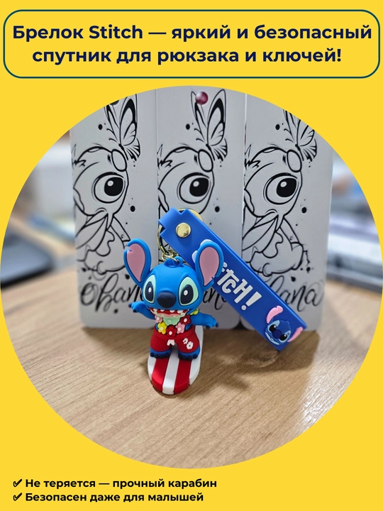 Silikon "Stich" brelok, yumshoq 3D kalit brelok va multqahramon ryukzagi, aksessuar