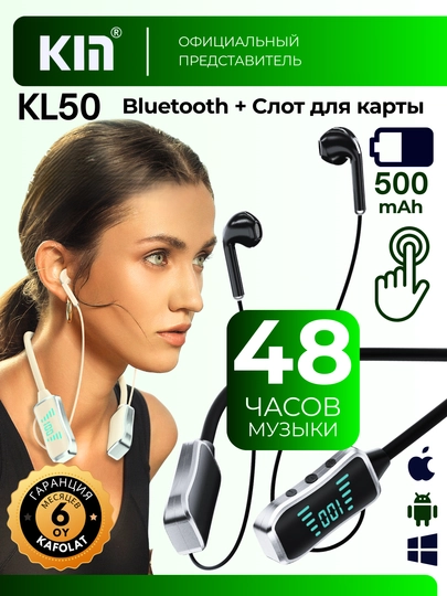 Bluetooth-наушники KIN KL50/118 с LED-дисплеем, аккумулятором 400 mAh иTF-карты