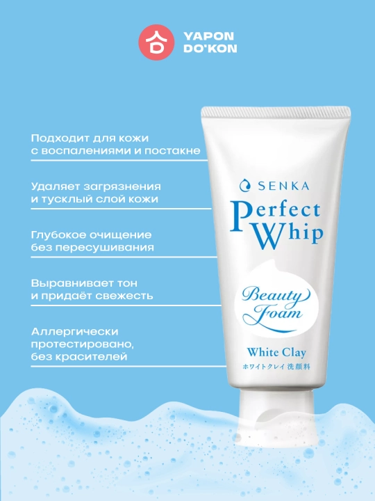 Крем для умывания с белой глиной Shiseido Senka Perfect White Clay