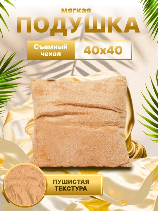 Dekorativ yostiqlar, qulfda olinadigan jildi bilan, 40 * 40 sm - 