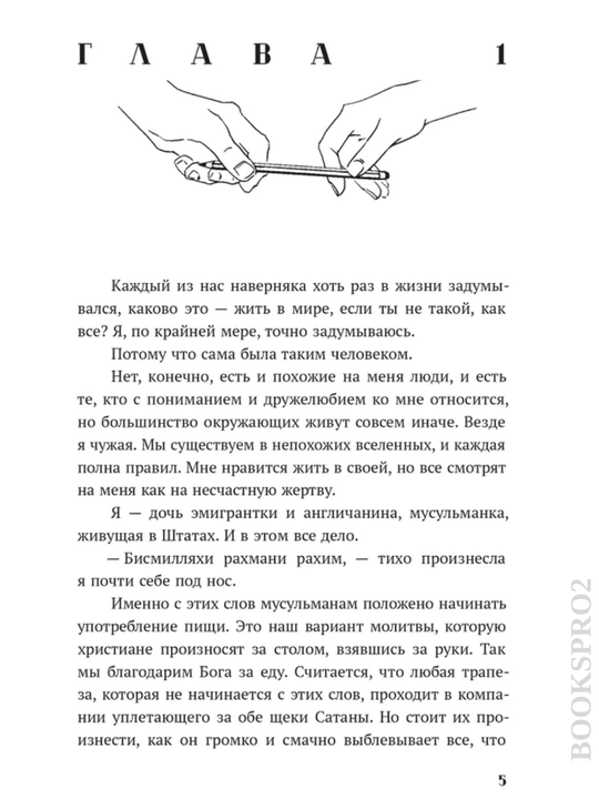 "Takie raznye miry". Feya Moran, 368 varaq, format A5, Yumshoq muqova