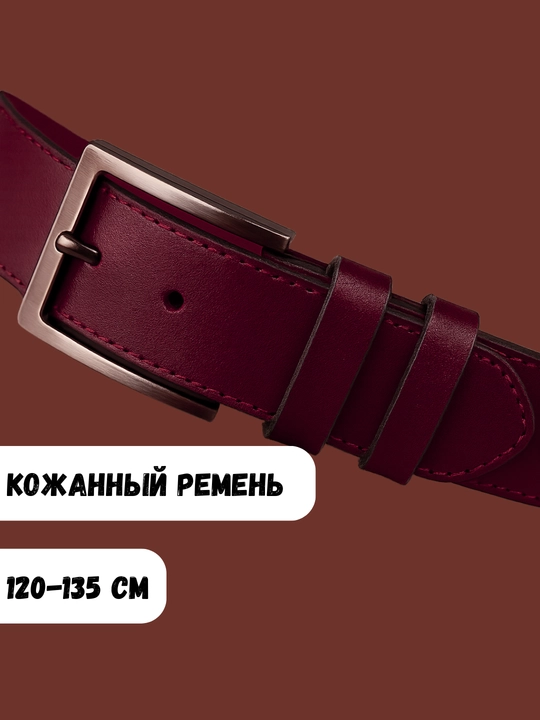 Erkaklar uchun charm belbog‘ ALON, tabiiy teri, klassik, 120–135 sm
