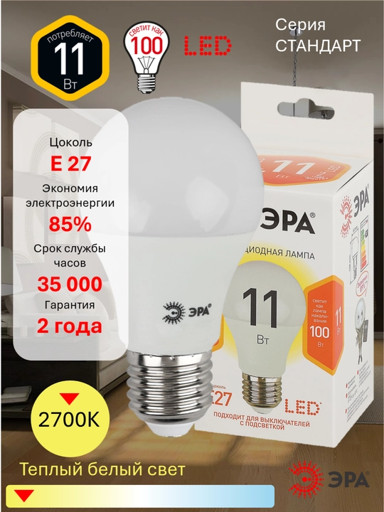 Лампочка светодиодная ЭРА STD LED A60-E27, мощ-ть 11 Вт/15 Вт, цвет темп 2700К/4000К/6000К - 