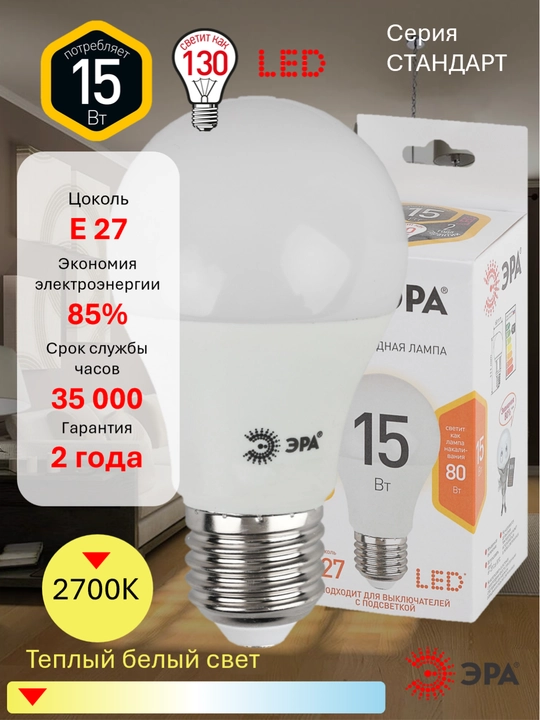 Lampochka LED ERA STD LED A60-E27, quvvat 11 Vt / 15 Vt, rang harorati 2700K / 4000K / 6000K