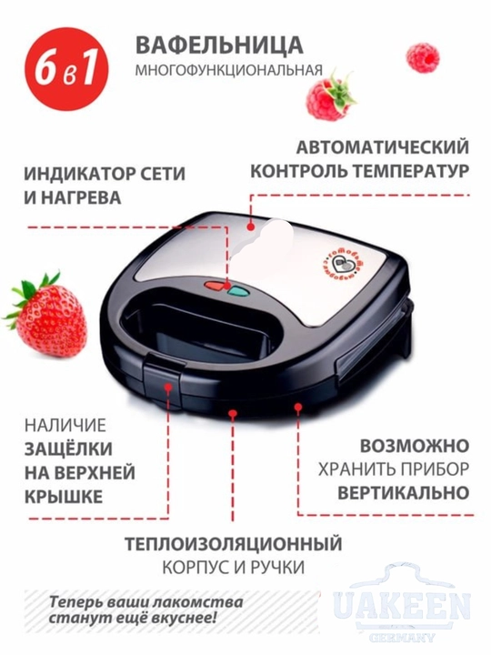 Ko'p funktsiyali vafelnitsa Uakeen 