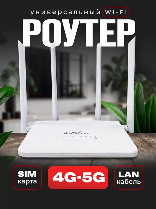 Wifi-Router, 4G, 5G, LTE, wi-fi router, router, 150 mbs dan 300 mbs gacha, sim kartali