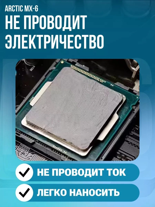 Termal pasta protsessoringizni samarali sovutish (mx-4, mx-6, hy410, hy510, hy610)