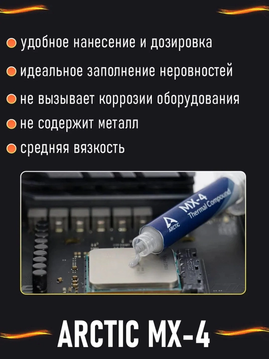 Termal pasta protsessoringizni samarali sovutish (mx-4, mx-6, hy410, hy510, hy610)