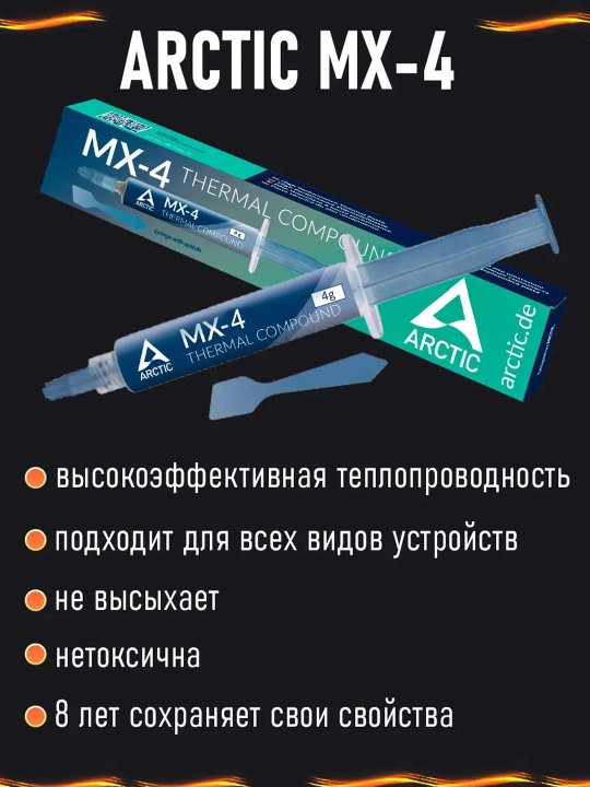 Termal pasta protsessoringizni samarali sovutish (mx-4, mx-6, hy410, hy510, hy610)