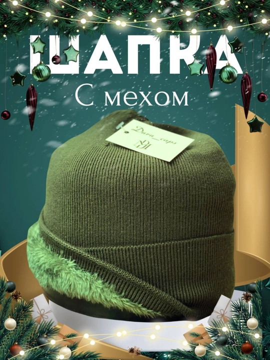 Shapka - 