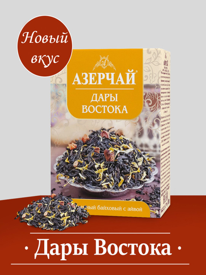 Qora choy bayxli AZERCHAY Sharq sovg'alari, 90 gr - 
