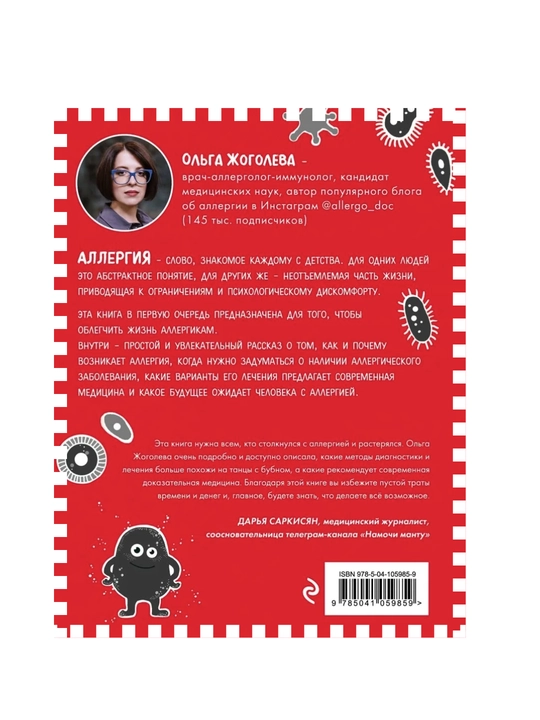 Allergiya i kak s ney jit - Olga Jogoleva