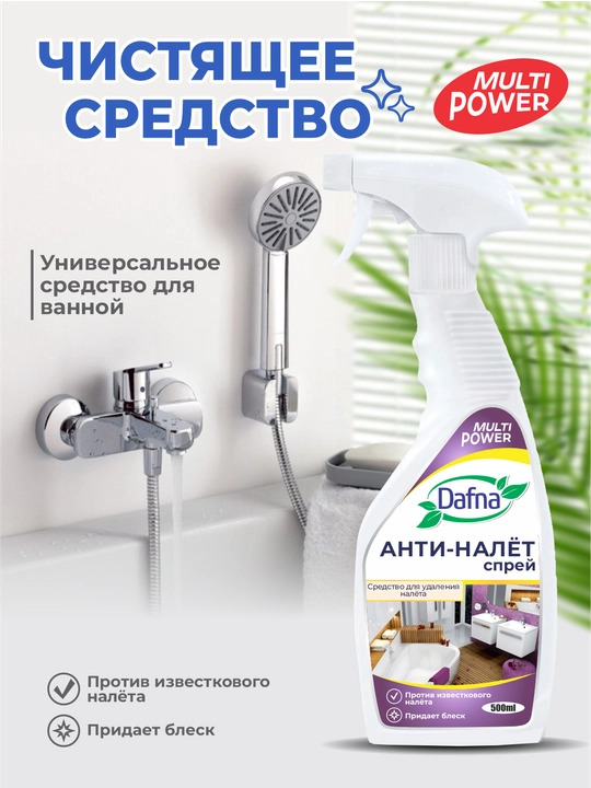 Чистящие средства Антижир, Антиказан, Антиналёт, Dafna, для газовой плиты и кухни, 500 г