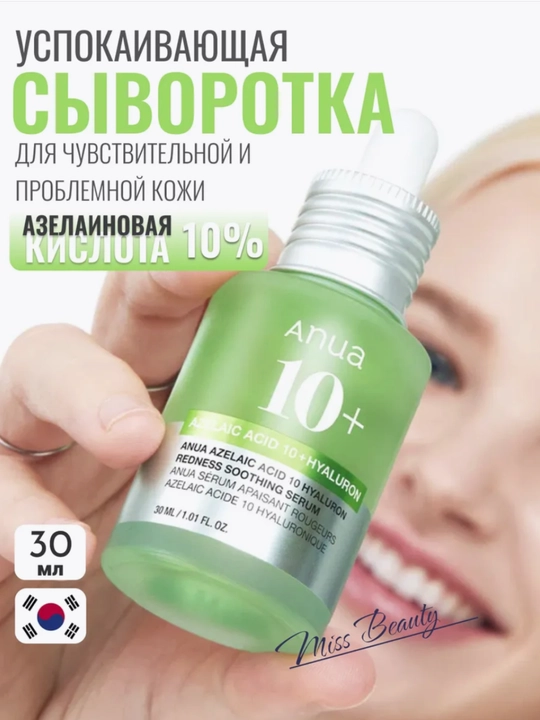 Tinchlantiruvchi zardob azelayin kislotasi bilan ANUA Azelaic Acid 10 Hyaluron Redness - 