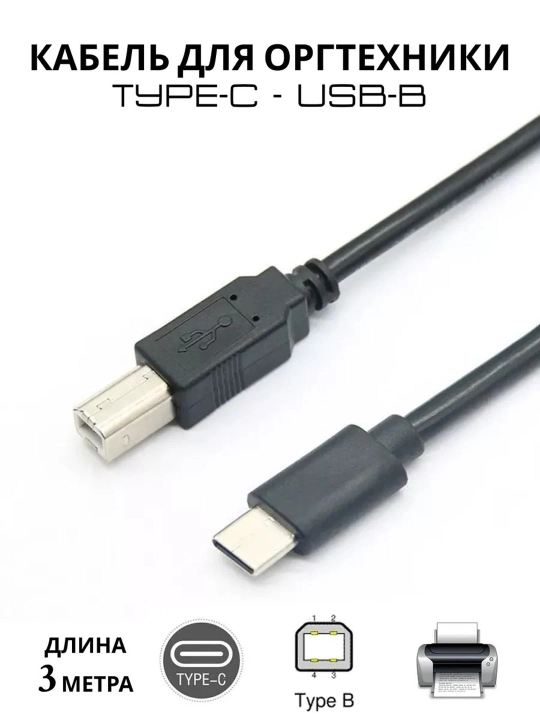 Type-C → USB-B printer kabeli – Ishonchli va qulay ulanish - 