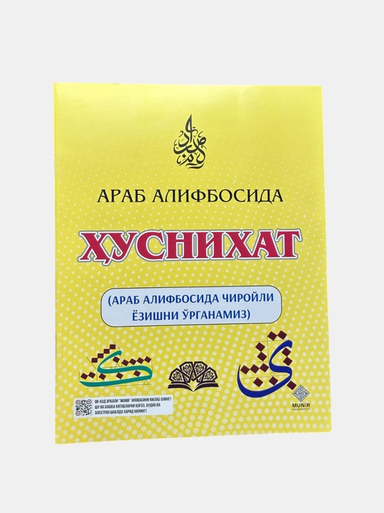 Husnixat arab alifbosida