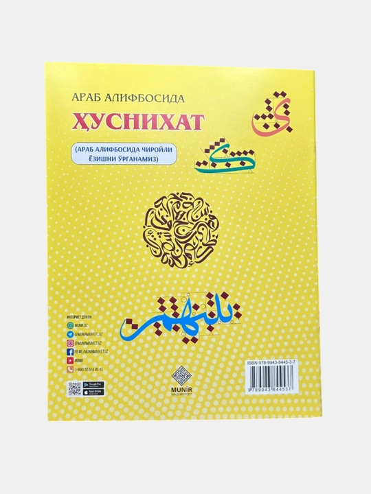 Husnixat arab alifbosida