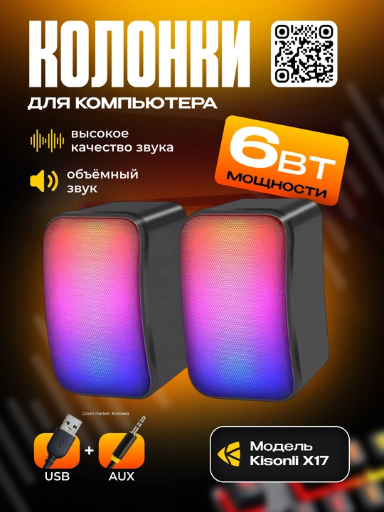 Колонка Kisonli X17 - 