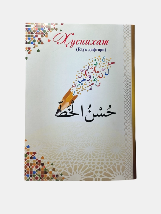 Husnixat arab alifbosida