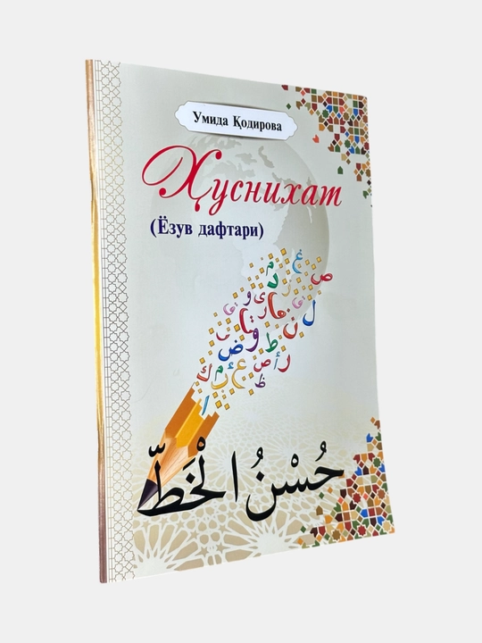 Husnixat arab alifbosida - 