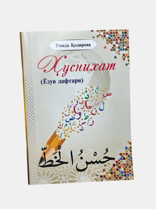 Husnixat arab alifbosida