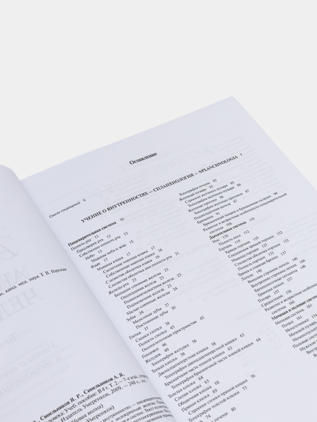 Атлас анатомии человека на русском языке, 1-2-3-4 части