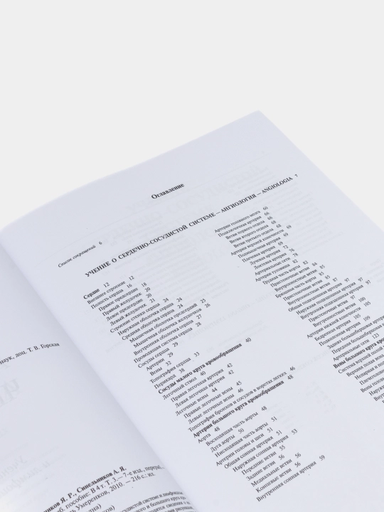 Атлас анатомии человека на русском языке, 1-2-3-4 части
