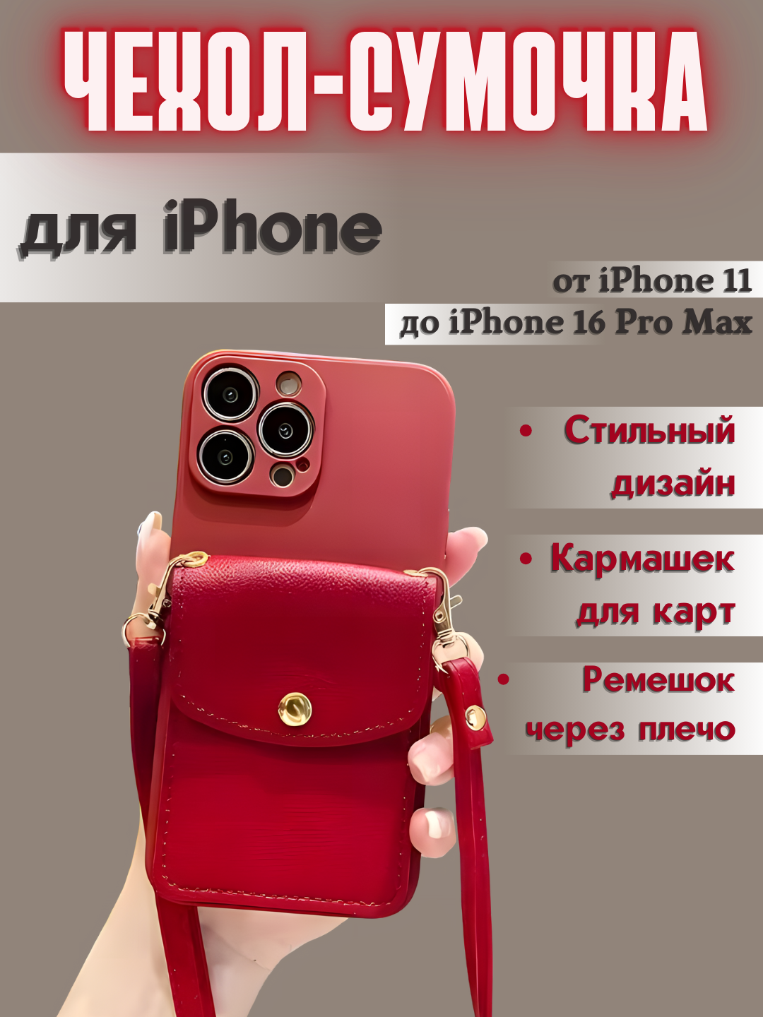Чехол на iPhone 11, 12, 13, 14, 15, 16,  Pro, Pro Max