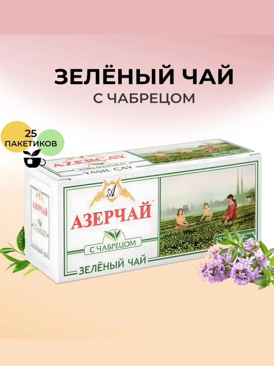 Yashil choy Azercay, bir martalik, timyan bilan, 50 gr, 25 dona paket