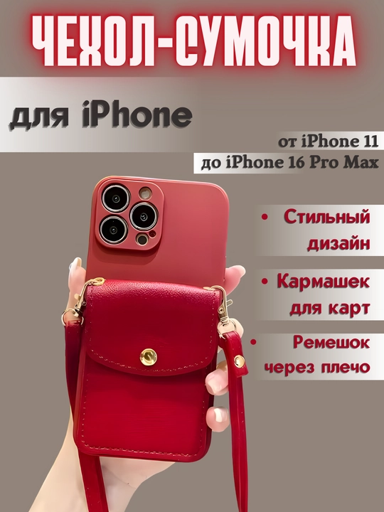 Чехол на iPhone 11, 12, 13, 14, 15, 16,  Pro, Pro Max - 
